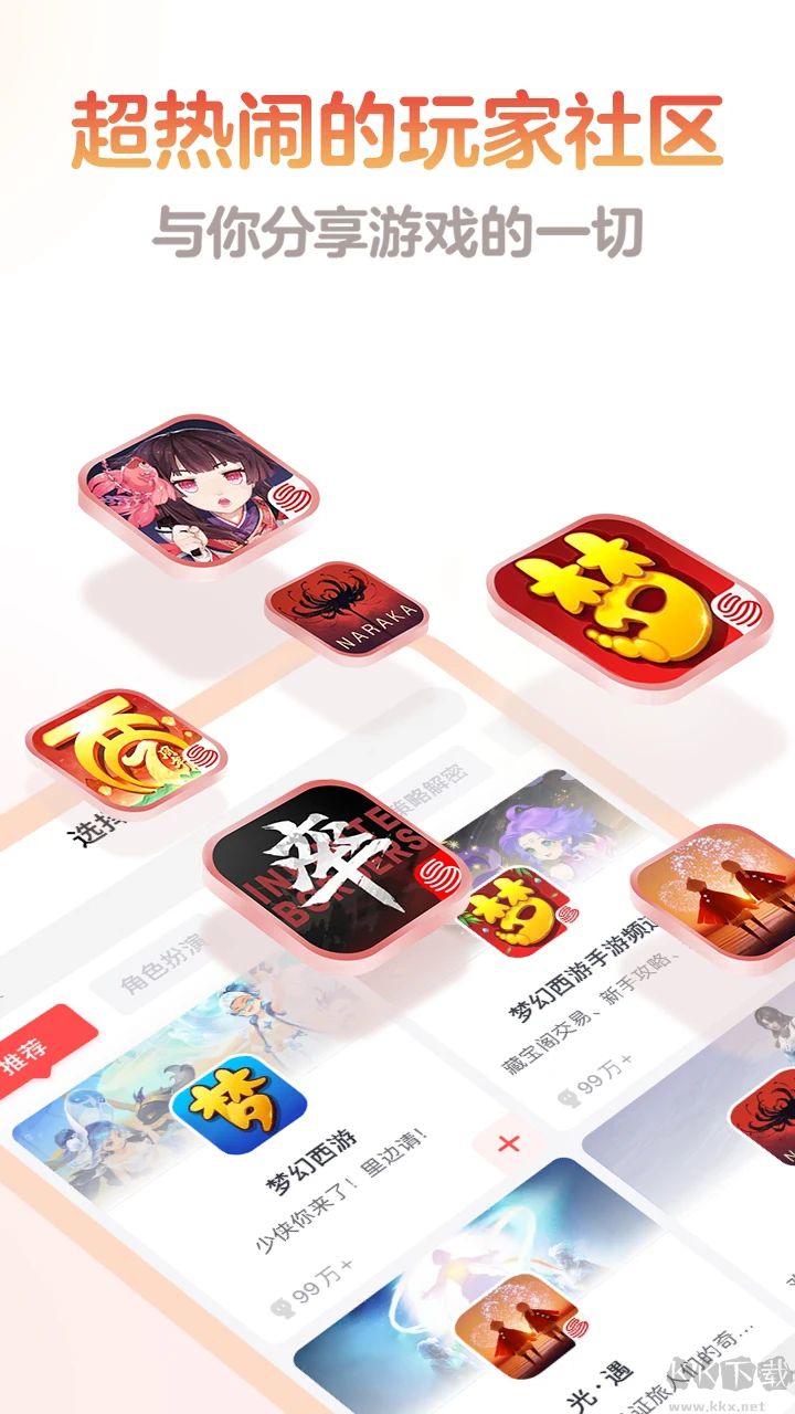 網易大神APP