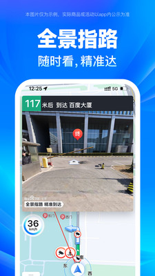 百度地圖APP
