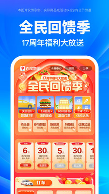 百度地圖APP