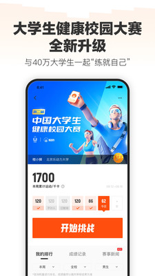 樂動力計步器