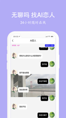 虛擬戀人男女友(AI聊天)