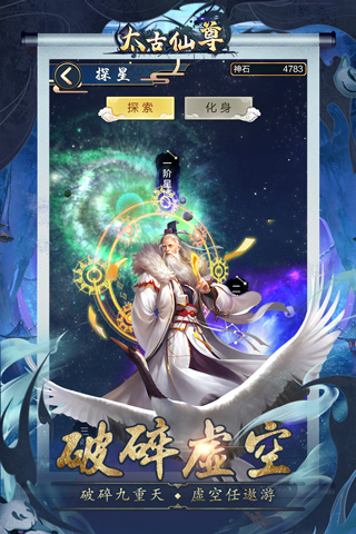 太古仙尊破解版無(wú)限修為仙玉資源靈石