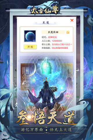 太古仙尊破解版無(wú)限修為仙玉資源靈石
