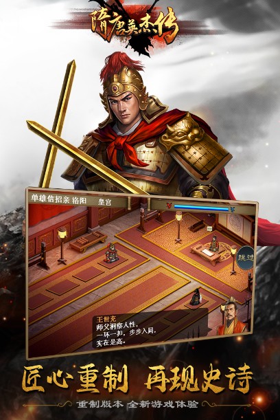 隋唐英杰傳