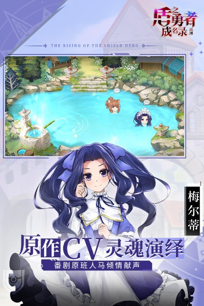 盾之勇者成名錄手游下載