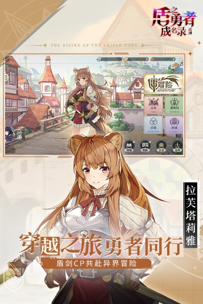盾之勇者成名錄手游下載
