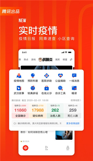 天天快報(bào)APP