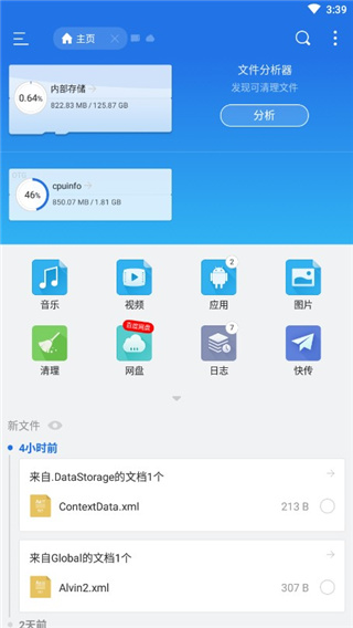 es文件瀏覽器車機版下載