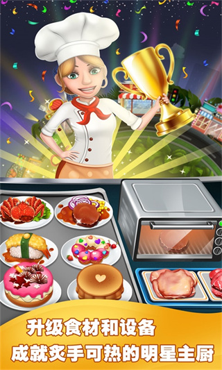 美食烹飪家無敵版