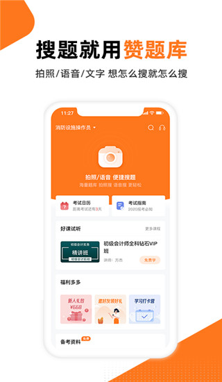 贊題庫(搜題找答案)