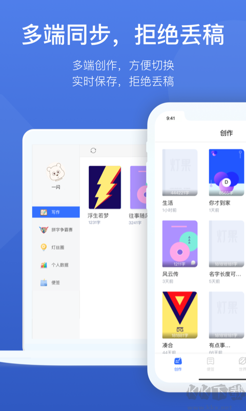燈果寫作手機版