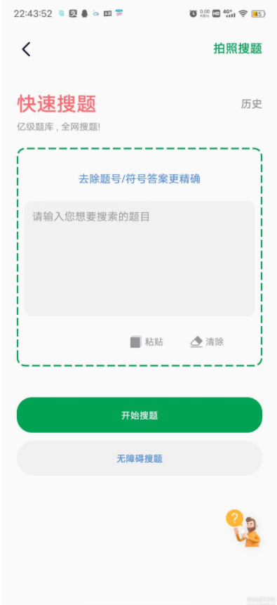 全能搜題神器