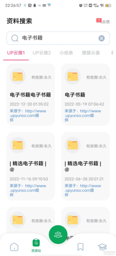 全能搜題神器