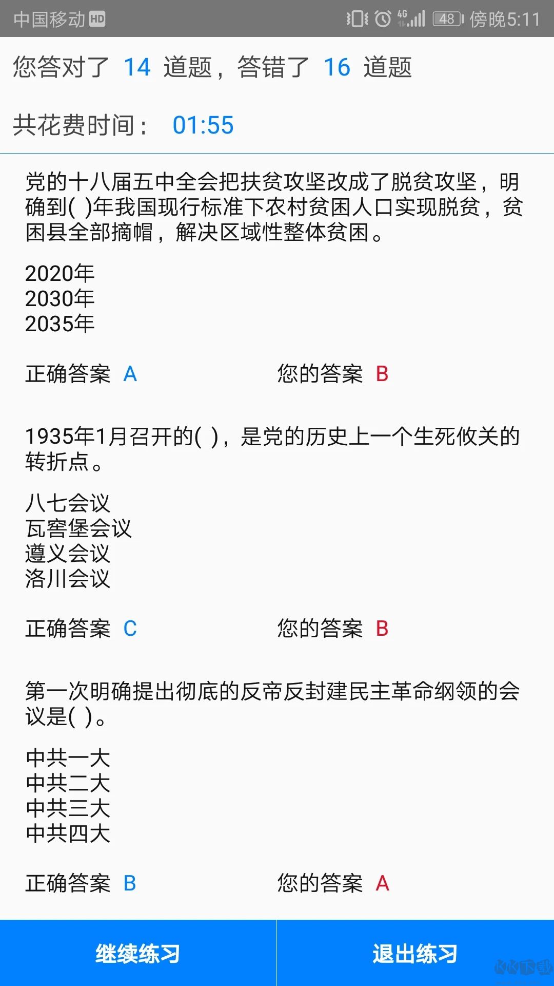 快搜搜題免費(fèi)版