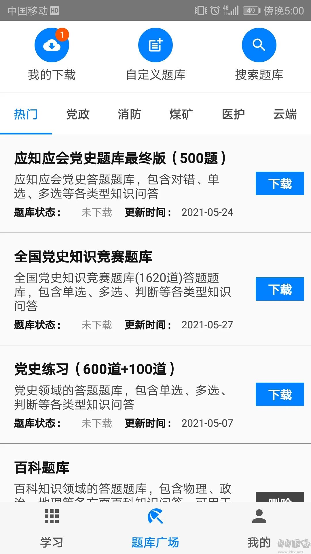 快搜搜題免費(fèi)版