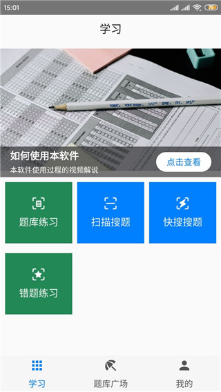 快搜搜題免費(fèi)版