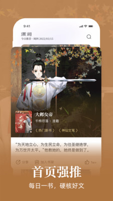 瀟湘書院手機版