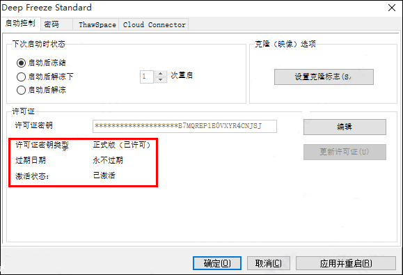 冰點還原永久免費版