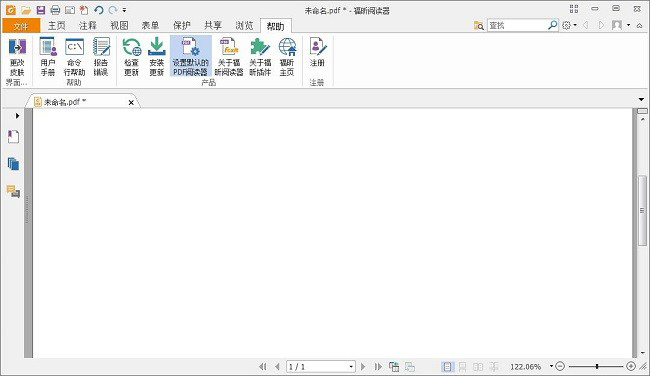 福昕PDF閱讀器最新版官方下載