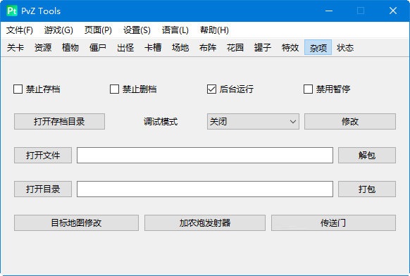 pvztools(植物大戰僵尸修改器)
