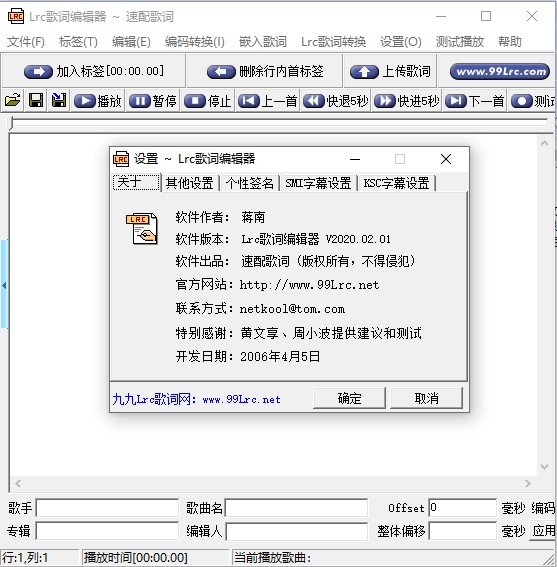 lrc歌詞編輯器2023最新下載