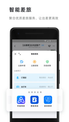 釘釘手機版