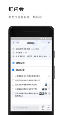 釘釘手機版