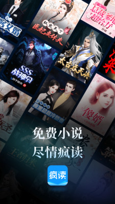 瘋讀小說APP