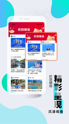 浙江新聞客戶端