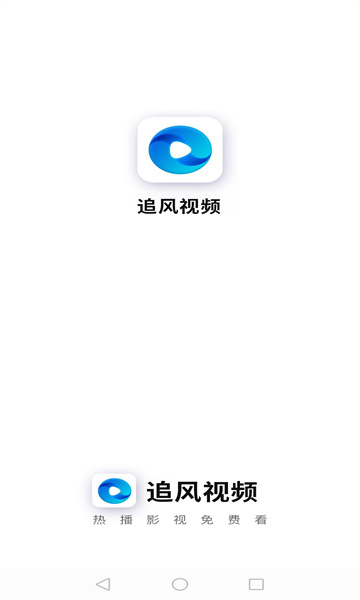 追風視頻(免費影視)