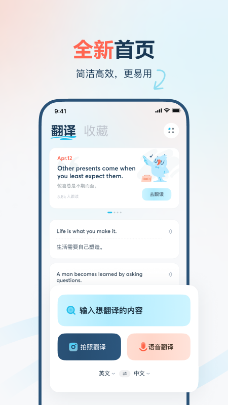 有道翻譯官APP