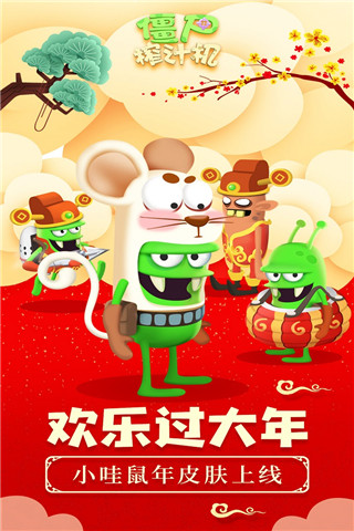 僵尸榨汁機(jī)