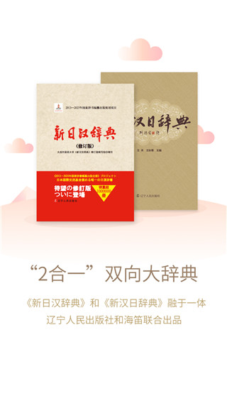 日語大詞典APP