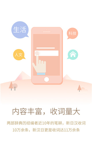 日語大詞典APP