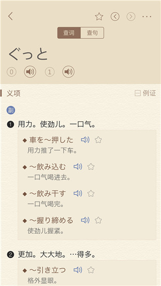 日語大詞典APP