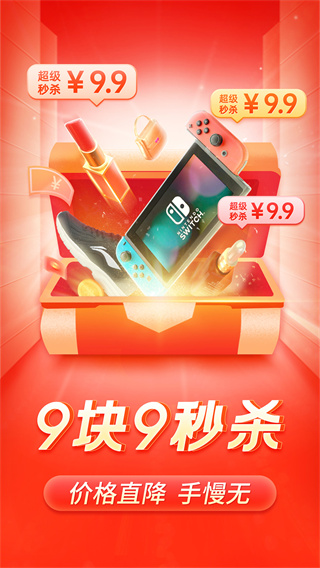 拼多多(百億補貼)