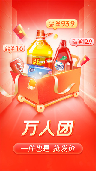 拼多多(百億補貼)