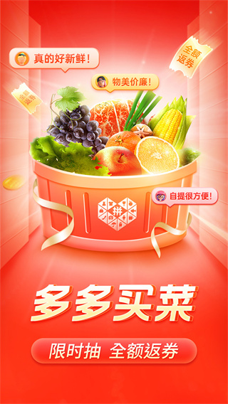 拼多多(百億補貼)