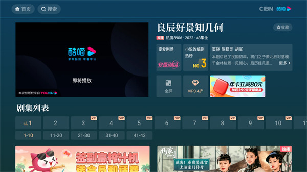 CIBN酷喵影視