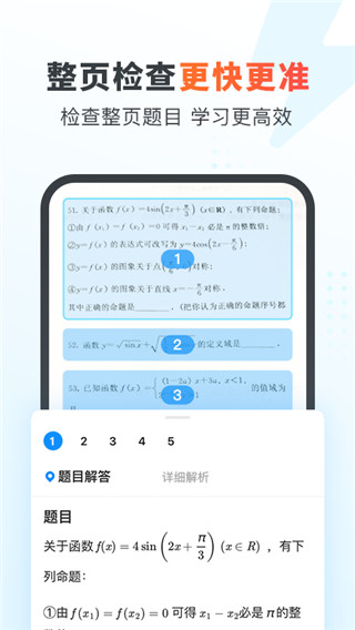 作業幫家長版APP