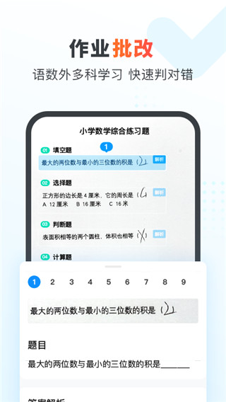 作業幫家長版APP