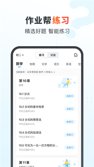 作業幫家長版APP