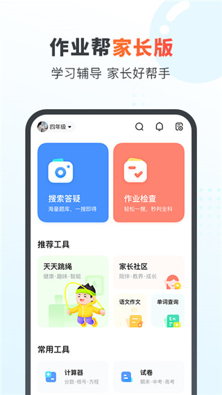 作業幫家長版APP