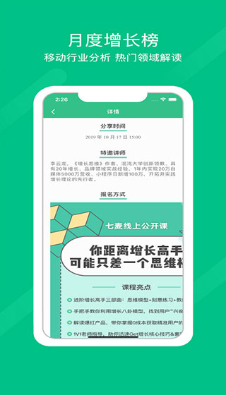 七麥數據APP