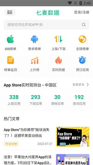 七麥數據APP