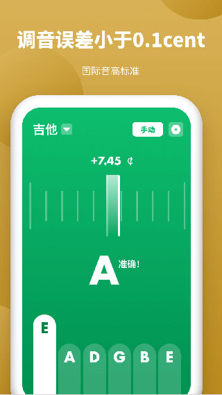 全能調音器APP