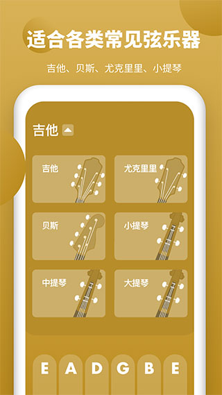 全能調音器APP