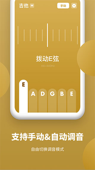 全能調音器APP