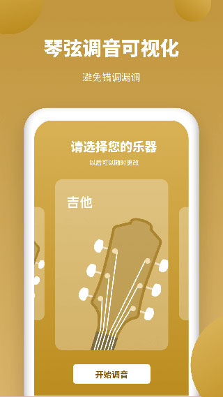 全能調音器APP