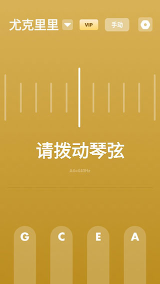 全能調音器APP
